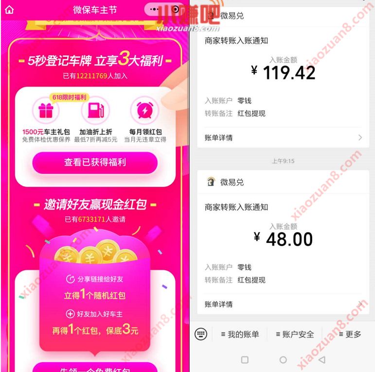 微保小程序车主节，邀请好友4元微信红包 微保车主节 微信红包 活动线报  第3张
