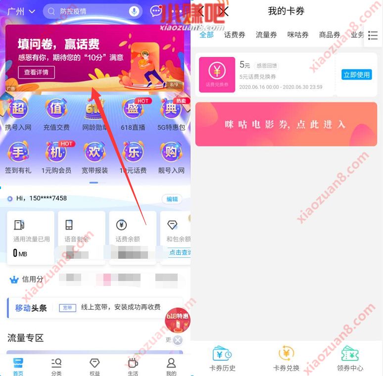 广东移动填问卷赢话费，亲测中5元话费秒到 广东移动话费 免费话费 活动线报  第2张