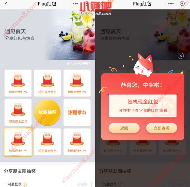 招商银行夏日惊喜有红包Flag红包抽随机现金红包 招商银行Flag红包 招商银行 活动线报 第3张 招商银行夏日惊喜有红包Flag红包抽随机现金红包 招商银行Flag红包 招商银行 活动线报 第3张