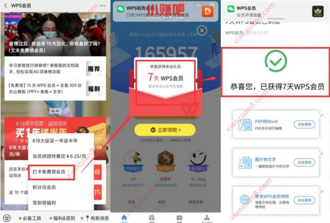 WPS会员公众号，最新免费领取7天WPS会员 WPS会员 免费会员VIP 活动线报  第2张