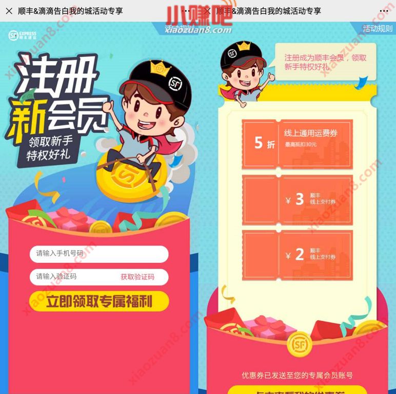 顺丰&滴滴告白我的城活动，领5折顺丰寄件券 顺丰寄件券 快递优惠券 活动线报  第3张