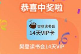 详细阅读:重庆联通618年中放大招抽爱奇艺优酷VIP非必中 重庆联通618年中放大招抽爱奇艺优酷VIP非必中