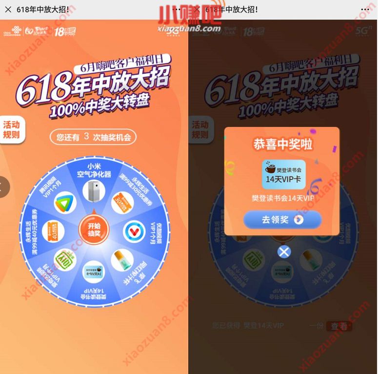 重庆联通618年中放大招抽爱奇艺优酷VIP非必中 樊登读书会员 优酷会员 爱奇艺VIP会员 免费会员VIP 优惠福利  第3张