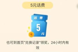 学习强安APP答题“涨”知识抽奖亲测5元话费奖励 学习强安APP答题 免费话费 活动线报  第1张