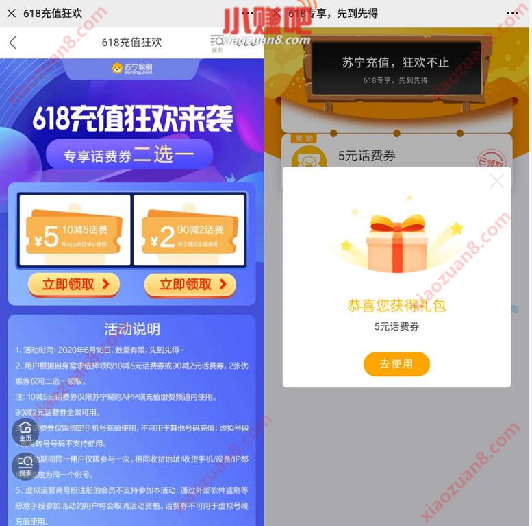 苏宁618充值狂欢来袭，免费领10 5元话费券 苏宁618充值狂欢 免费话费 活动线报  第3张