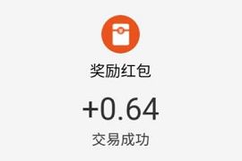 红包大派送亲测0.64元，免费领取随机支付宝红包秒到 红包大派送 支付宝红包 活动线报  第1张