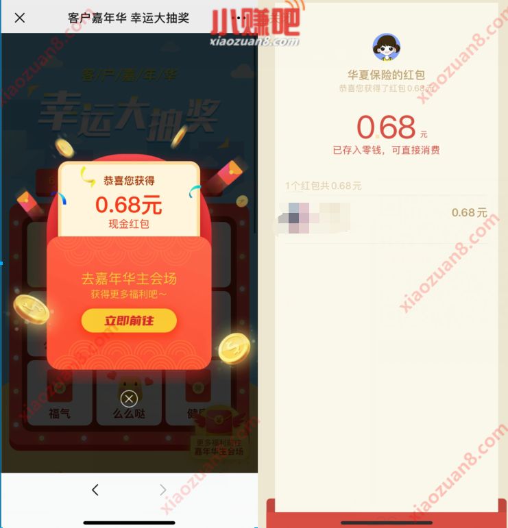 华夏保险客户嘉年华，幸运抽大奖亲测0.68元微信红包 华夏保险 微信红包 活动线报  第3张