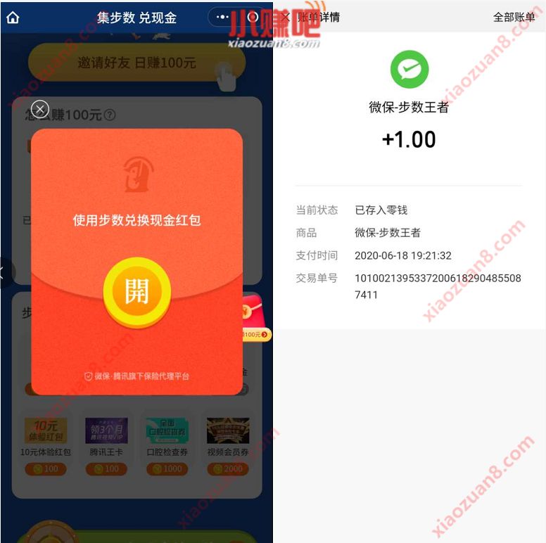 微保小程序步数王者，完成任务送1元微信红包 微保集步数兑现金 微信红包 活动线报  第3张