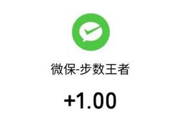 微保小程序步数王者，完成任务送1元微信红包 微保集步数兑现金 微信红包 活动线报  第1张