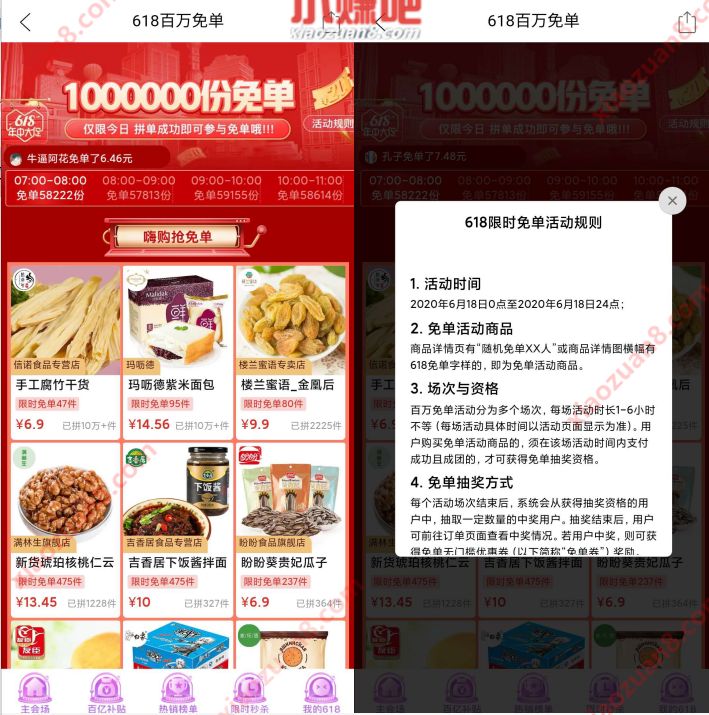 拼多多618百万免单,一百万份订单直接免 拼多多618百万免单 免费实物 活动线报 第3张 拼多多618百万免单,一百万份订单直接免 拼多多618百万免单 免费实物 活动线报 第3张