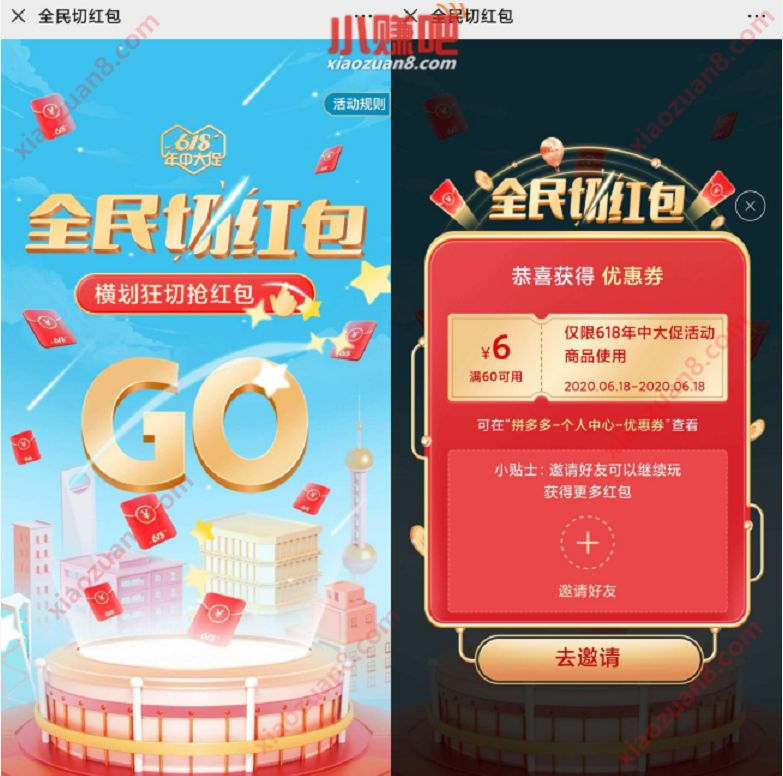 拼多多全民切红包活动，最高可满减50元 拼多多 优惠卡券 活动线报  第3张