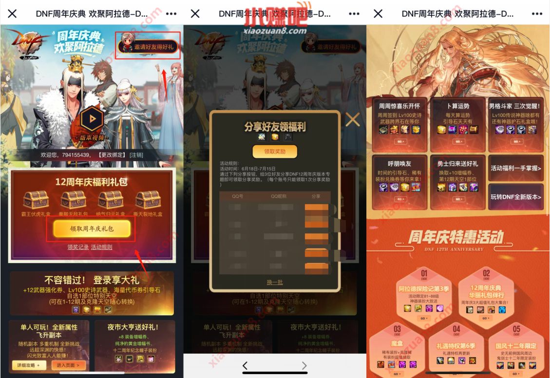 DNF周年庆典，DNF免费领取14天黑钻 14天黑钻 免费会员VIP 优惠福利  第3张