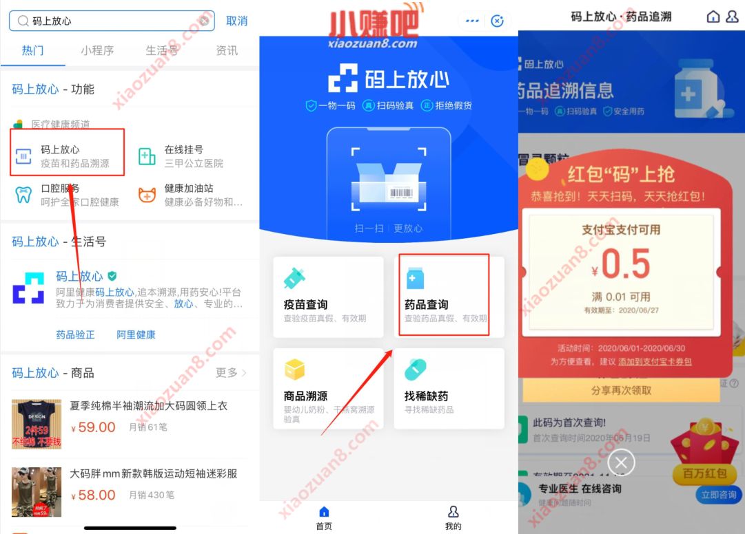 支付宝码上放心，扫药品条形码抽随机支付宝红包 支付宝码上放心 支付宝红包 活动线报  第2张