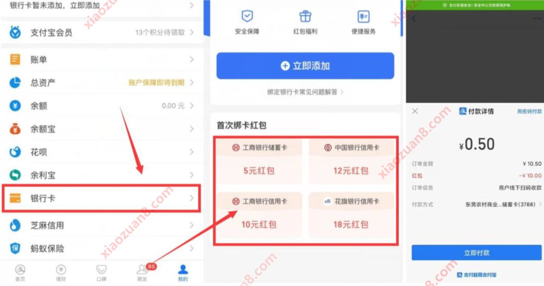 支付宝首次绑定工行卡送5 10元支付宝无门槛红包 支付宝绑卡红包 支付宝红包 活动线报  第2张
