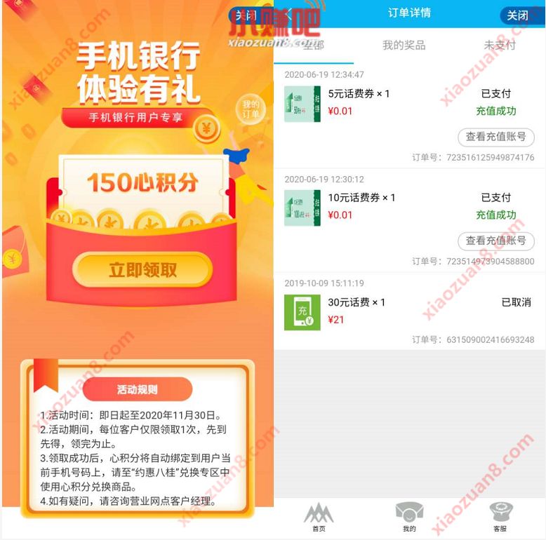 广西建行手机银行体验有礼，0.02元充值15元话费 广西建行约惠八桂 免费话费 活动线报  第3张