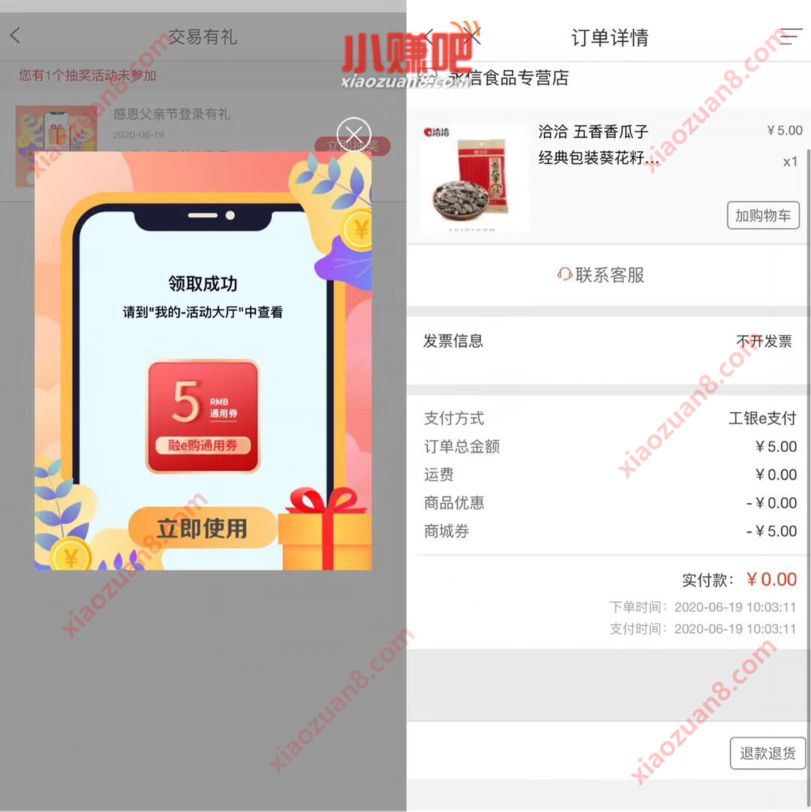 工商银行感恩回馈送商城券，0撸免费零食实物 工行感恩回馈 免费实物 活动线报  第2张