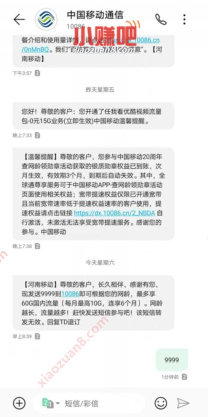 河南移动网龄送流量，最高领取60G移动流量 河南移动流量 免费话费 活动线报  第2张