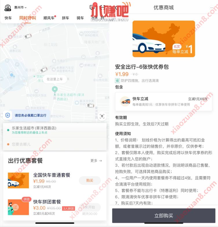 滴滴出行，2元买6次立减1元滴滴快车券 滴滴打车券 出行优惠券 优惠福利  第3张