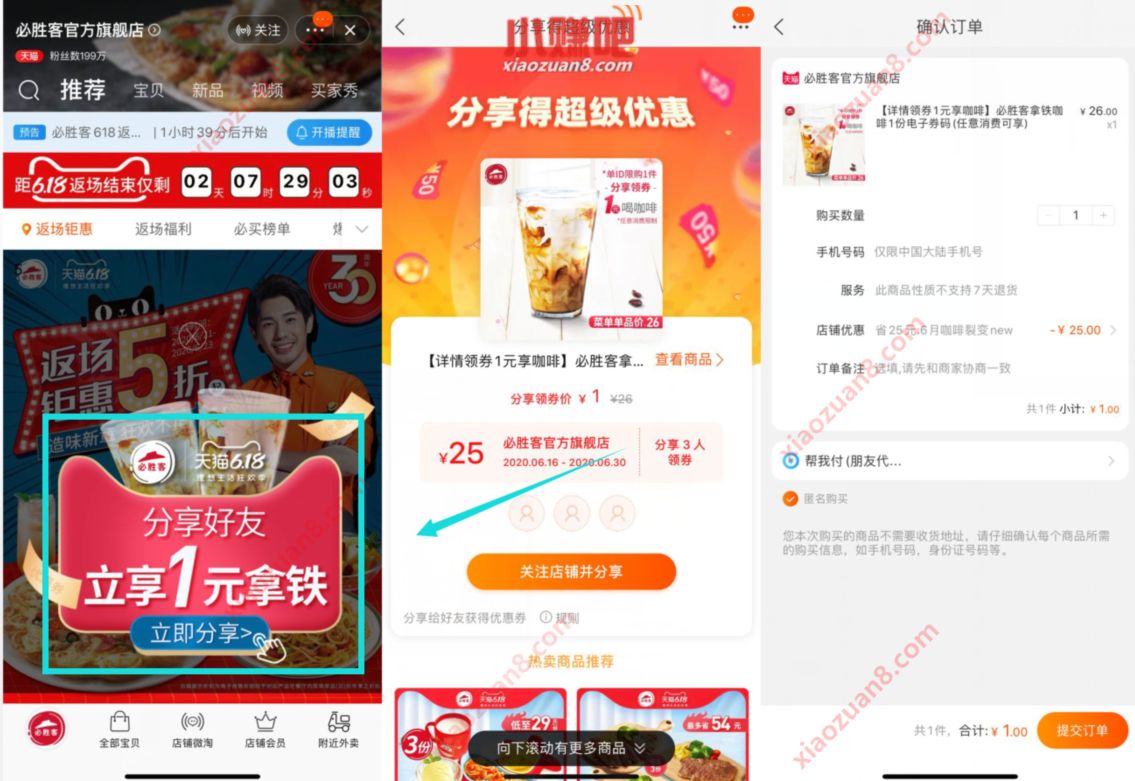 必胜客分享好友，立享1元拿铁价值26元 免费实物 必胜客1元拿铁 优惠卡券 优惠福利  第2张