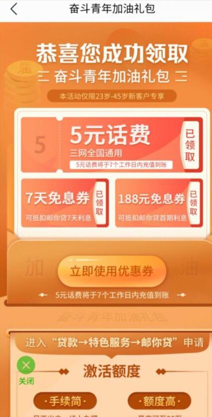 邮政储蓄银行APP奋斗青年加油礼包送5元手机话费 奋斗青年加油礼包 邮政储蓄银行 免费话费 活动线报 第2张 邮政储蓄银行APP奋斗青年加油礼包送5元手机话费 奋斗青年加油礼包 邮政储蓄银行 免费话费 活动线报 第2张