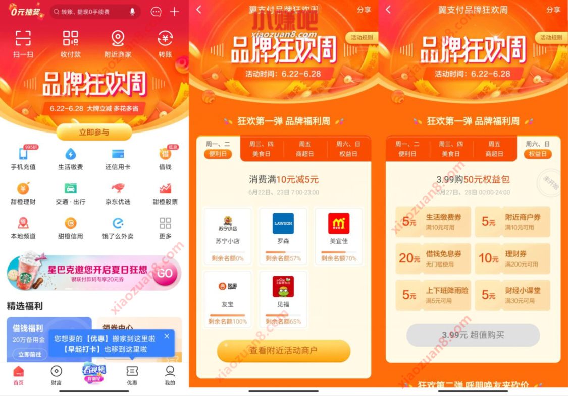 翼支付品牌狂欢周，亲测领10 5元生活缴费券 生活缴费券 翼支付品牌狂欢周 优惠卡券 优惠福利  第2张
