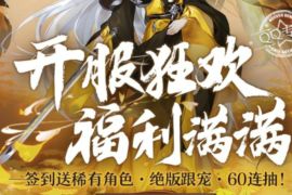腾讯手游剑网3开服狂欢注册送2-188个Q币