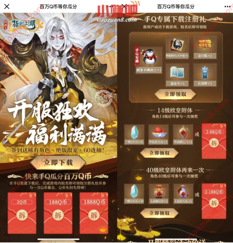腾讯手游剑网3开服狂欢注册送2 188个Q币 腾讯手游 剑网三 免费Q币 活动线报  第3张