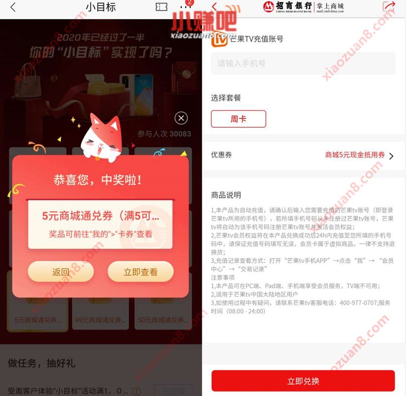 招商银行小目标抽奖,送商城券买7天芒果TV会员+手套 招商银行 芒果TV会员 免费会员VIP 免费实物 活动线报 第4张 招商银行小目标抽奖,送商城券买7天芒果TV会员+手套 招商银行 芒果TV会员 免费会员VIP 免费实物 活动线报 第4张