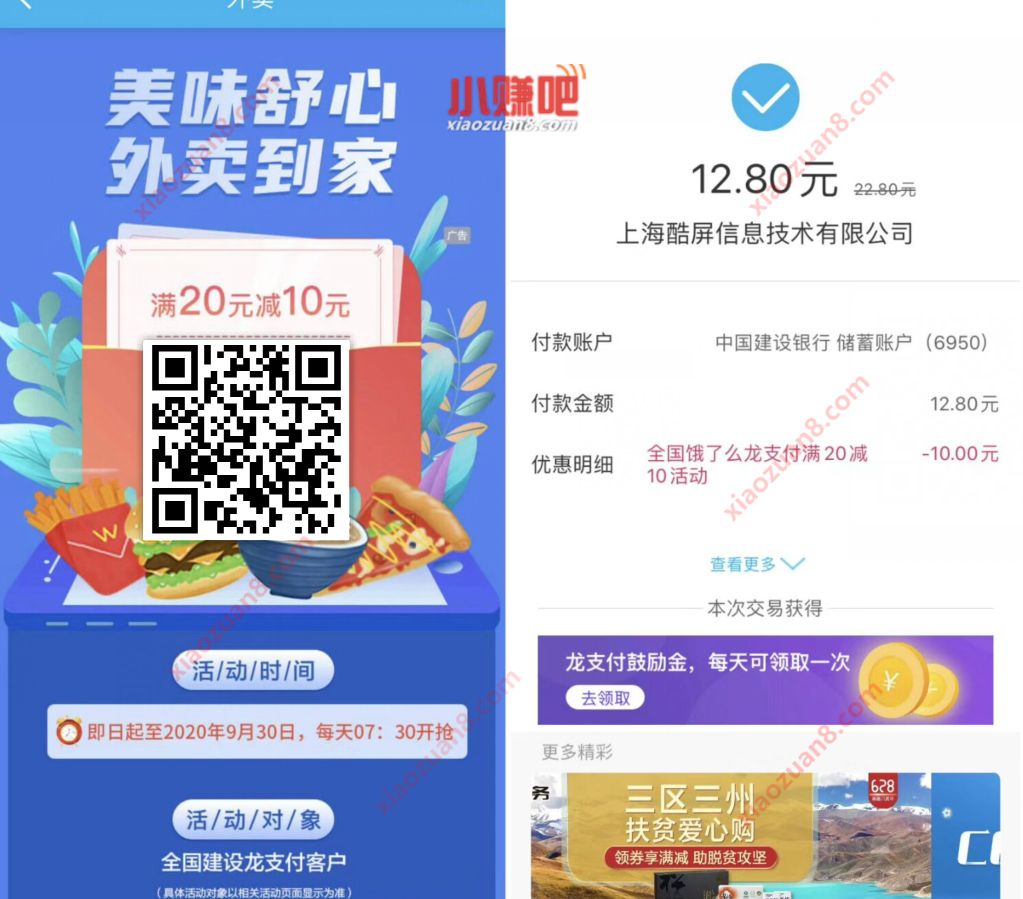全国建行龙支付，饿了么外卖满20 10元优惠 饿了么建行龙支付满20 10 饿了么优惠券 外卖优惠券 活动线报  第3张