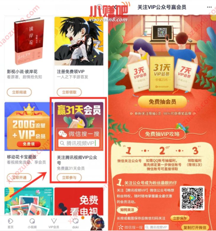 受邀用户，免费抽奖送7 31天腾讯视频VIP 腾讯视频会员 免费会员VIP 活动线报  第2张