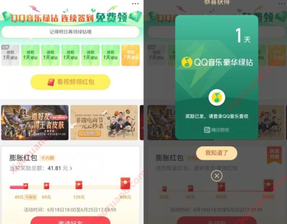 QQ音乐携手腾讯微视，连续签到送13天豪华绿钻 QQ音乐 豪华绿钻 免费会员VIP 活动线报  第3张