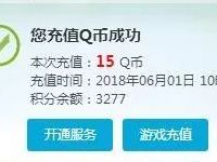 分期乐虚拟服务新老用户新关注30元话费+15Q币 免费话费 免费Q币 活动线报 第1张 分期乐虚拟服务新老用户新关注30元话费+15Q币 免费话费 免费Q币 活动线报 第1张