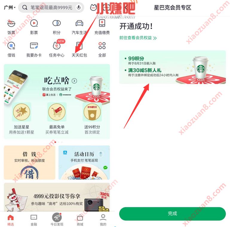 掌上生活携手星巴克送99积分,可兑换10元话费券 星巴克 掌上生活APP 免费话费 活动线报 第3张 掌上生活携手星巴克送99积分,可兑换10元话费券 星巴克 掌上生活APP 免费话费 活动线报 第3张