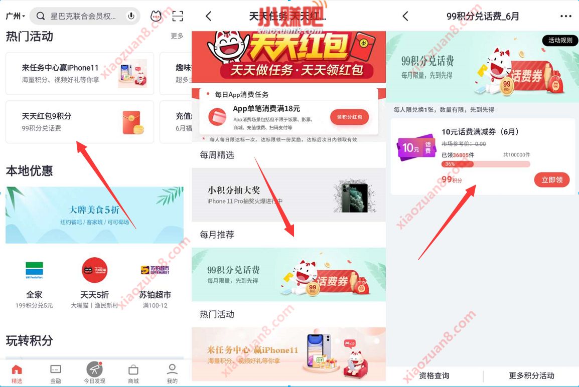 掌上生活携手星巴克送99积分,可兑换10元话费券 星巴克 掌上生活APP 免费话费 活动线报 第4张 掌上生活携手星巴克送99积分,可兑换10元话费券 星巴克 掌上生活APP 免费话费 活动线报 第4张
