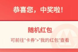详细阅读:招商银行体验顺丰小程序抽奖送随机现金红包 招商银行体验顺丰小程序抽奖送随机现金红包