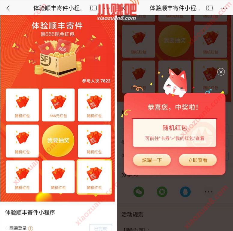 招商银行体验顺丰小程序抽奖送随机现金红包 顺丰寄件小程序 招商银行 活动线报 第3张 招商银行体验顺丰小程序抽奖送随机现金红包 顺丰寄件小程序 招商银行 活动线报 第3张