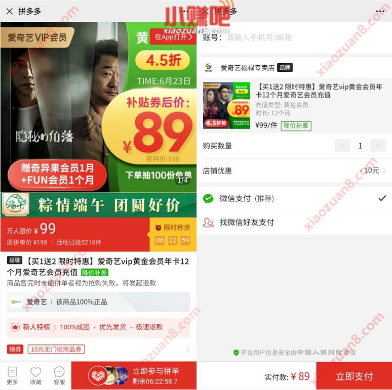 爱奇艺端午节活动，89元1年爱奇艺VIP+1个月奇异果会员 奇异果会员 爱奇艺会员 免费会员VIP 活动线报  第3张