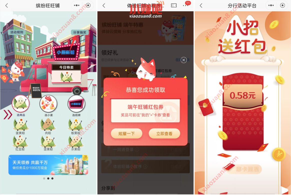 招商银行缤纷旺旺铺,端午抽奖送随机现金红包 缤纷旺旺铺 招商银行APP 活动线报 第3张 招商银行缤纷旺旺铺,端午抽奖送随机现金红包 缤纷旺旺铺 招商银行APP 活动线报 第3张