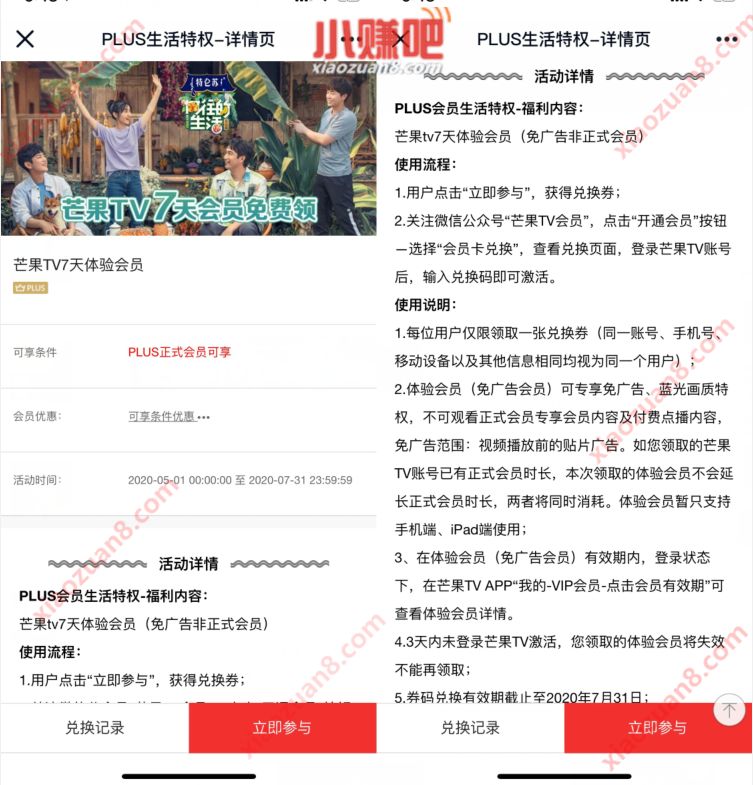 京东PLUS会员福利，免费领取7天芒果TV会员 芒果TV会员 免费会员VIP 优惠福利  第3张