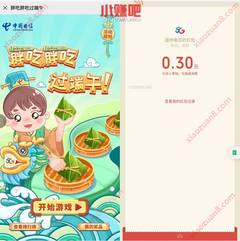 温州电信公众号胖吃胖吃端午节游戏送0.3元微信红包 温州电信公众号 温州电信 微信红包 活动线报  第3张