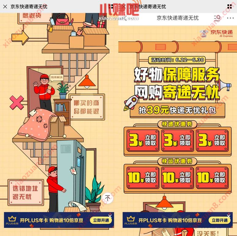 京快递寄递无忧，免费领取京东快递39元寄件礼包 出行优惠券 京东快递 京东 优惠福利  第3张
