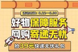 京快递寄递无忧，免费领取京东快递39元寄件礼包