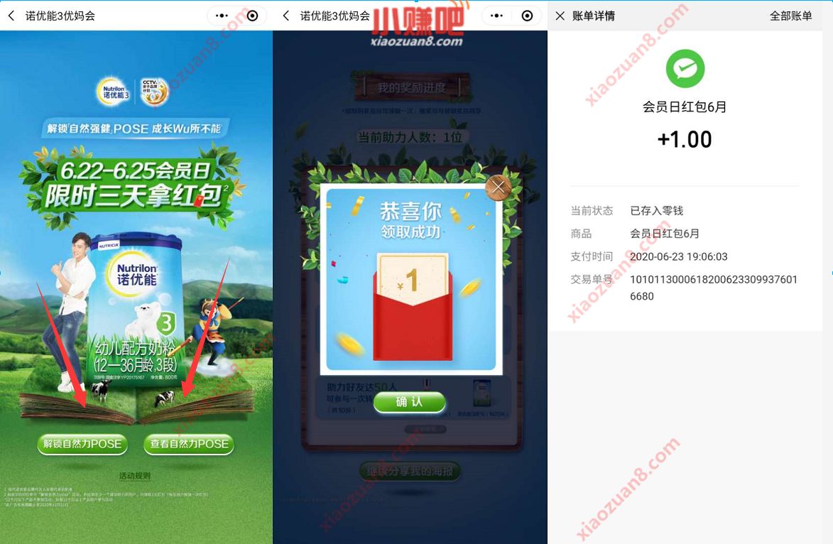 诺优能优妈会小程序，邀请好友进入送1元微信红包 诺优能优妈会小程序 微信红包 活动线报  第3张