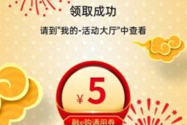 工商银行APP粽情端午节登录有礼，抽5元券0撸实物