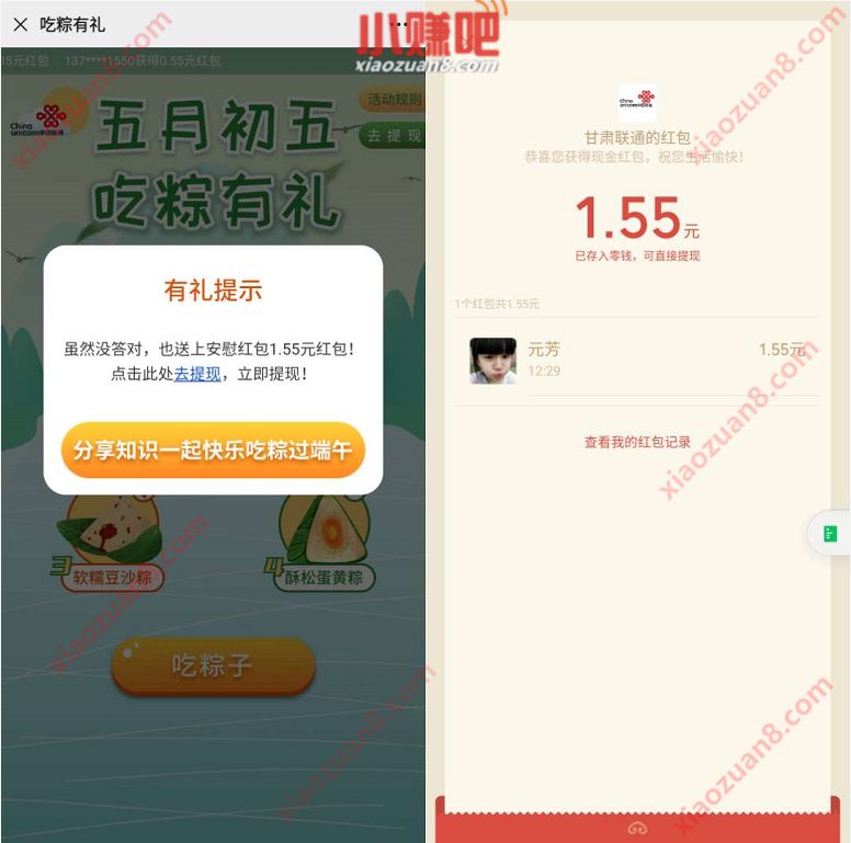 甘肃联通五月初五吃粽有礼，抽奖亲测1.55元微信红包 甘肃联通 微信红包 活动线报  第4张