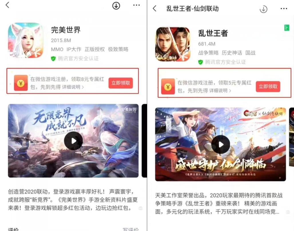 腾讯完美世界乱世王者，受邀体验送5+8元微信红包 完美世界 乱世王者 腾讯手游 微信红包 活动线报  第2张