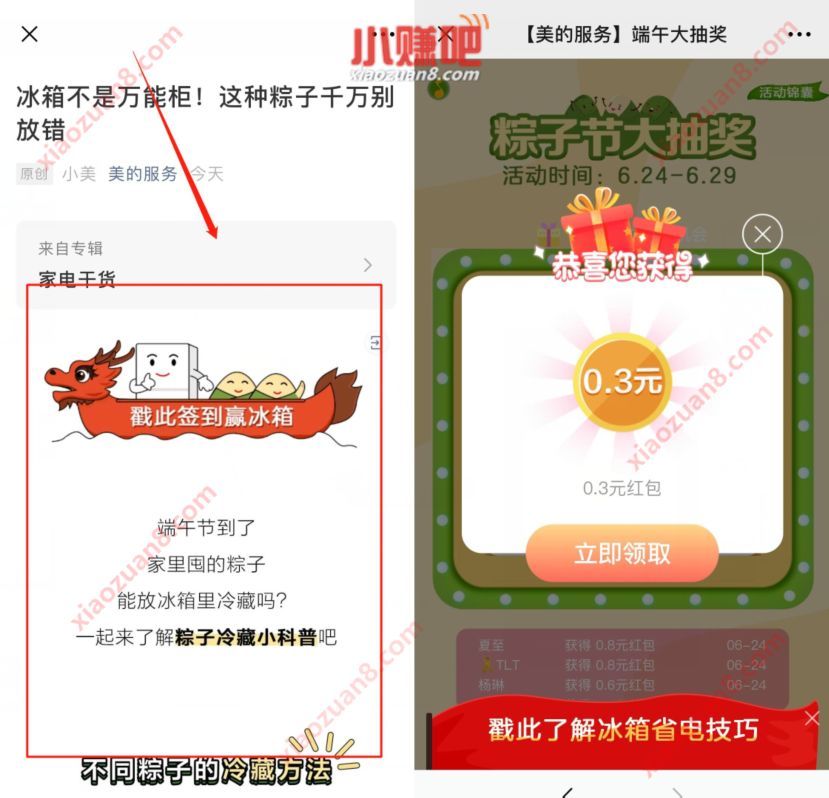 美的服务粽子节大抽奖送0.3元微信红包非必中 美的服务公众号 美的服务粽子节 微信红包 活动线报  第2张