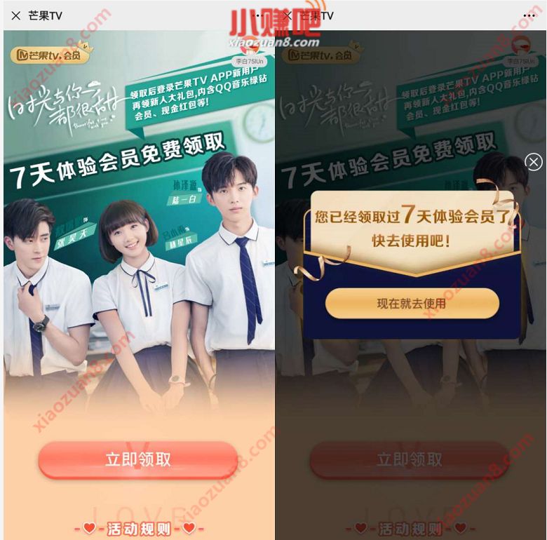 免费领取7天芒果TV体验会员，免广告 芒果TV会员 免费会员VIP 优惠福利  第3张