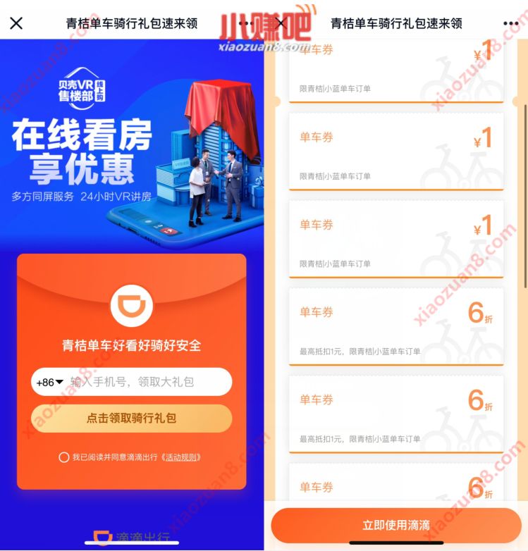 滴滴青桔单车骑行礼包速来领，6张青桔单车券 青桔单车 出行优惠券 优惠福利  第3张