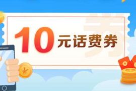 建行广东肇庆市分行,支付1分钱送10元话费 建行广东肇庆市分行 免费话费 活动线报 第1张 建行广东肇庆市分行,支付1分钱送10元话费 建行广东肇庆市分行 免费话费 活动线报 第1张